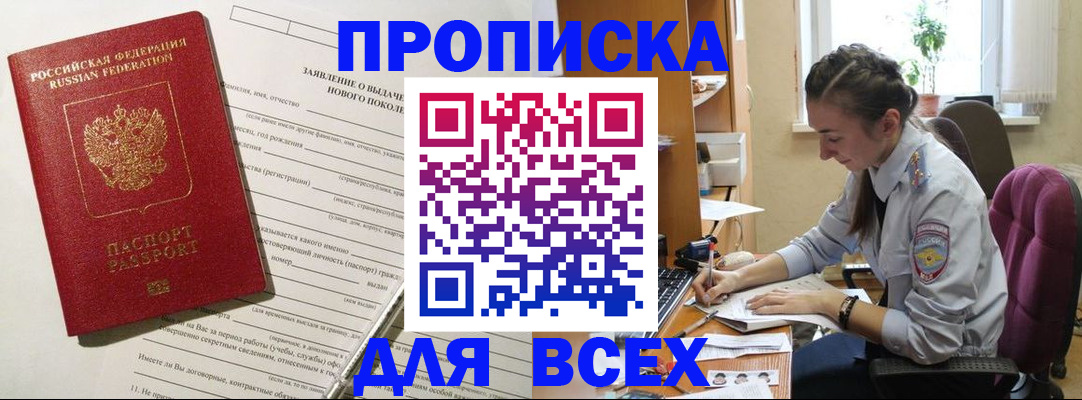 временная регистрация надежно в Завитинске