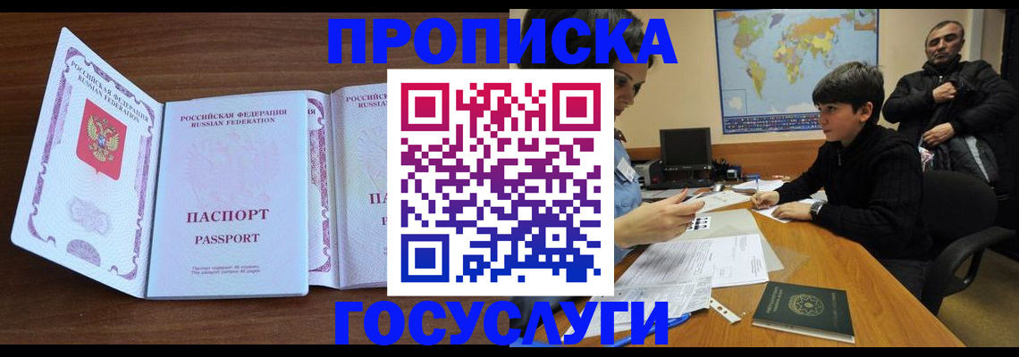 прописка в квартире в Завитинске